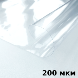 Пленка ПВХ (мягкие окна) 200 мкм (морозостойкая до -20С) Ширина-140см  в Лосино-Петровском