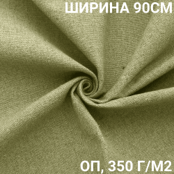 Ткань Брезент Огнеупорный (ОП) 350 гр/м2 (Ширина 90см), на отрез  в Лосино-Петровском
